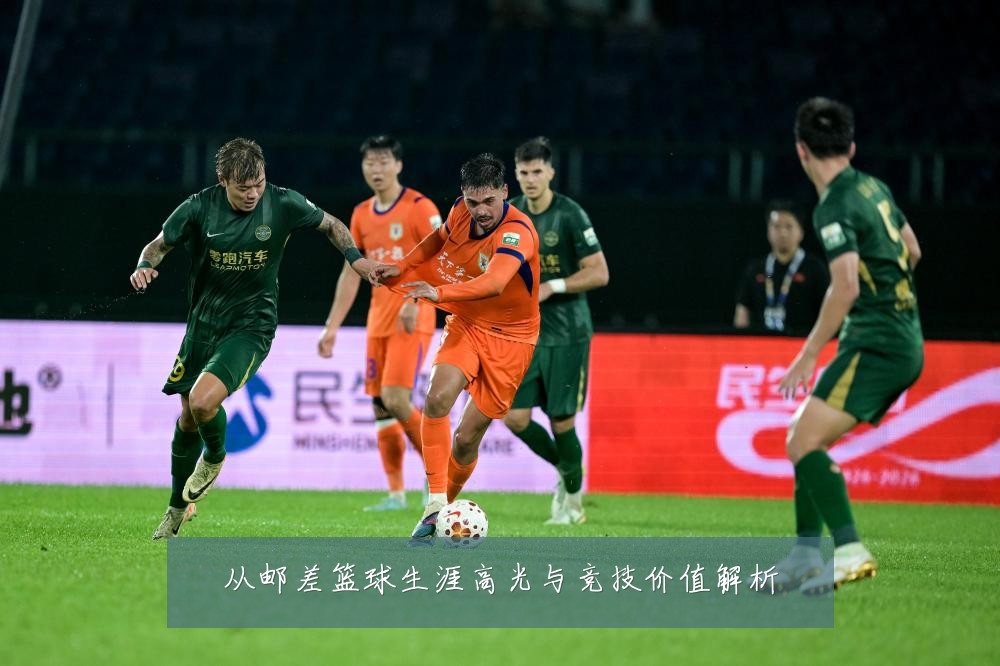 从邮差篮球生涯高光与竞技价值解析