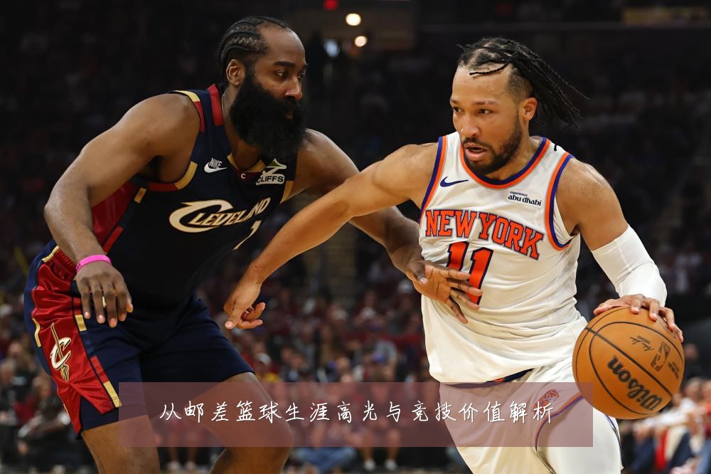 从邮差篮球生涯高光与竞技价值解析